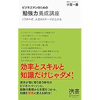 ビジネスマンのための「読書力」養成講座 (ディスカヴァー携書) | 小宮